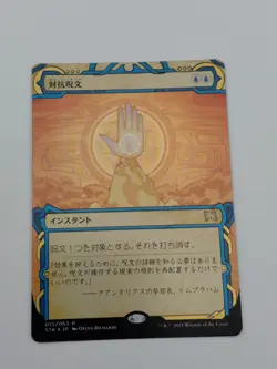 Counterspell Foil Japanese Strixhaven: Mystical Archives 15 Near Mint - Image 1