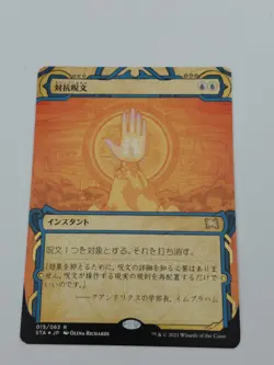 Counterspell STA 15 Japanese Foil Etched - Image 1