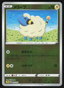 Mareep 002/020 Japanese,Holo Pokemon sPZ: Zeraora VSTAR & VMAX High-Class Deck - Image 1