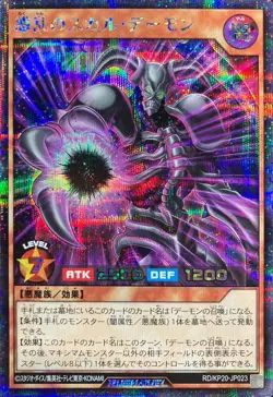 RD-KP20-JP023 - Yugioh - Japanese - Skull Archfiend of Confusi - Secret - Image 1