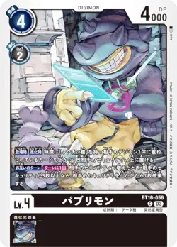 Digimon Card Game BT16-056 Publicimon (C Common) Booster Pack BEGINNING OBSERVER - Image 1