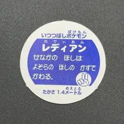 Ledian Pokemon Paper Ginpika Medal Card Nintendo Japanese Rare TCG S206-33 - Image 4