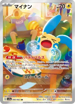 Minun - 066/062 - Art Rare - Raging Surf - Japanese Pokemon - Image 1