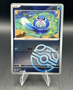 Pokemon TCG 151 Chinese - Poliwag 060/165 Master Ball Holo - Image 1