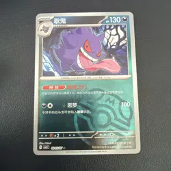 Pokemon Gengar 0305/07 Master Ball Holo (NM) Chinese - Image 1