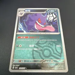 Pokemon Gengar 0305/07 Master Ball Holo (NM) Chinese - Image 2
