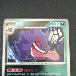 Pokemon Gengar 0305/07 Master Ball Holo (NM) Chinese - Image 3