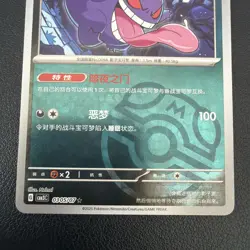 Pokemon Gengar 0305/07 Master Ball Holo (NM) Chinese - Image 4