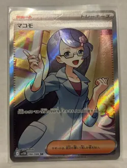 Fennel SR 166/086 SV11B Black Bolt - Pokemon Card Japanese Scarlet & Violet NM - Image 1