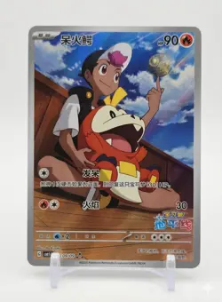 Pokemon TCG Exclusive Chinese Card Horizon Roy & Fuecoco CBB1C 03 09 Holo - Image 1