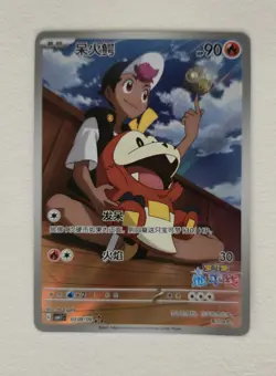 Pokemon TCG Exclusive Chinese Card Horizon Roy & Fuecoco CBB1C 03 09 Holo - Image 2