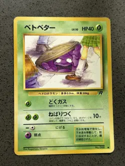 Pokemon Card Grimer Banned (ROG) Old 1997 Team Rocket Japanese EXC- No.088 - Image 1