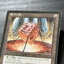 MTG Mana Vault *LP/MP* FBB EDH 4th Edition Japanese Magic: The Gathering - Image 3
