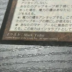 MTG Mana Vault *LP/MP* FBB EDH 4th Edition Japanese Magic: The Gathering - Image 5
