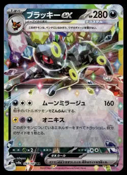 Umbreon ex 093/187 Double Rare SV8a: Terastal Fest ex Pokemon Japanese Near Mint - Image 1