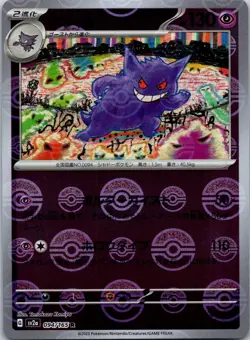Gengar (Poke Ball Pattern) Rare SV2a: Pokemon Card 151 094/165 NM - Image 1