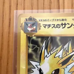 Pokemon Lt. Surge's Jolteon CoroCoro Comic Dec 1998 Promo Card Rare JPN - Image 2