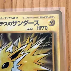 Pokemon Lt. Surge's Jolteon CoroCoro Comic Dec 1998 Promo Card Rare JPN - Image 3