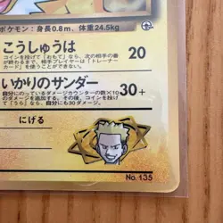 Pokemon Lt. Surge's Jolteon CoroCoro Comic Dec 1998 Promo Card Rare JPN - Image 5