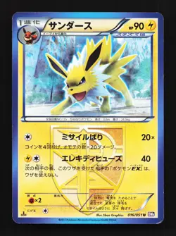 Jolteon 016/051 Spiral Force NM 1st ED Japanese Pokemon Card TCG - Image 1