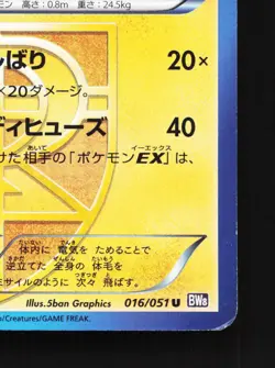 Jolteon 016/051 Spiral Force NM 1st ED Japanese Pokemon Card TCG - Image 3