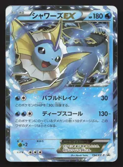 Vaporeon EX 194 Battle Strength Set MP Japanese Pokemon Card TCG - Image 1