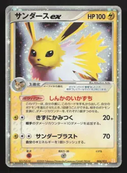 Jolteon EX 004/015 Holon Tower Lightning Deck DMG Japanese Pokemon Card TCG - Image 1