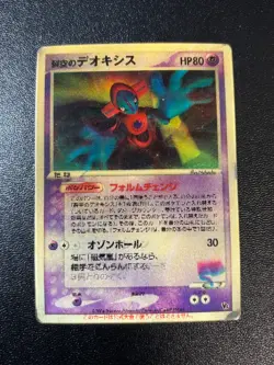 Peeling on the back Sky-Splitting Deoxys Lenticular VS 3D Movie Pokemon card - Image 1