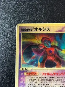Peeling on the back Sky-Splitting Deoxys Lenticular VS 3D Movie Pokemon card - Image 2