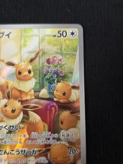 Eevee AR sv5a 078/066 Pokemon Card Japanese Crimson Haze JAPAN - Image 3