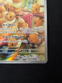 Eevee AR sv5a 078/066 Pokemon Card Japanese Crimson Haze JAPAN - Image 4