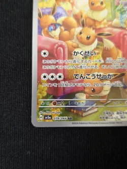 Eevee AR sv5a 078/066 Pokemon Card Japanese Crimson Haze JAPAN - Image 5