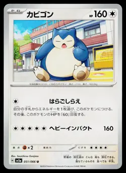 Snorlax 051/066 Uncommon Crimson Haze Pokemon Japanese Near Mint - Image 1