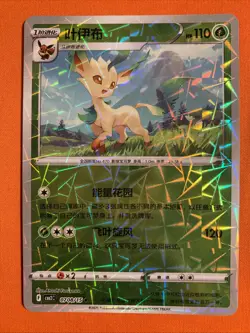 [US SELLER] Leafeon 0708/15 Rotary Shattered Holo Chinese Gem Pack Vol 2 Pokemon - Image 1
