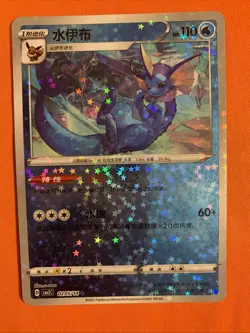 [US SELLER] Vaporeon 0205/14 Star Sparkle Holo Chinese Gem Pack Vol 2 Pokemon - Image 1