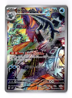 Baxcalibur 077/071 Snow Hazard Art Rare 2023 Japanese Pokemon TCG NM - Image 1