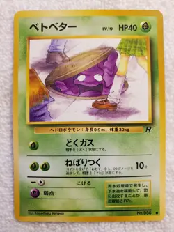 Grimer #088 [C] Reg Japanese Rocket Gang banned art Pokemon 1999 TCG - NM - Image 1