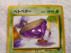 Grimer #088 [C] Reg Japanese Rocket Gang banned art Pokemon 1999 TCG - NM - Image 3