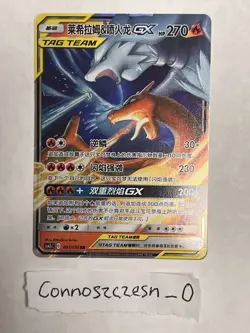 Reshiram & Charizard GX RR - Sun & Moon, CSM2cC-001 Pokemon TCG Chinese NM - Image 1