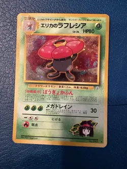 Pokemon TCG Erika's Vileplume Holo Rare Japanese No.045 Gym Heroes LP Vintage - Image 1