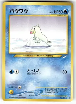 Seel NO. 086 Common Neo Destiny Pokemon Japanese Near Mint - Image 1