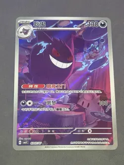 Gengar 0307/07 Chinese Exclusive Gem Pack Vol3 Pokemon NM US SELLER - Image 1