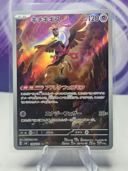 Fezandipiti 108/101 Art Rare Mask of Change Pokemon Japanese 2024 NM - Image 1