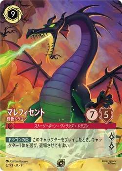 Disney Lorcana Maleficent Monstrous Dragon 62/P3 JA Promo Foil Tournament Card - Image 3