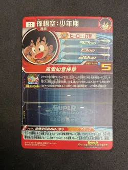 Super Dragon Ball Heroes Card game Son Goku Boyhood UGM5-ASEC Japanese - Image 4