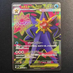 Mega Starmie ex SR 095/080 M3 Nihil Zero Japanese Pokemon Card 2026 - Image 1