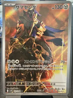 Zamazenta AR sv10 107/098 The Glory of Team Rocket Pokemon Card Japanese - NM - Image 1