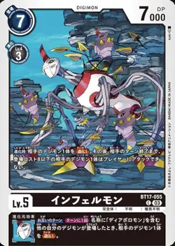 Digimon Card Game BT17-055 Infermon (C Common) Booster 17th "Secret Crisis" [BT- - Image 1