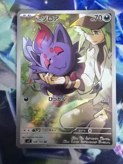 N's Zorua AR 108/100 SV9 Battle Partners - Pokemon Card Japanese - Image 1