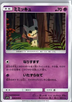Mimikyu 028/049 Common Dream League Pokemon Japanese Near Mint - Image 1